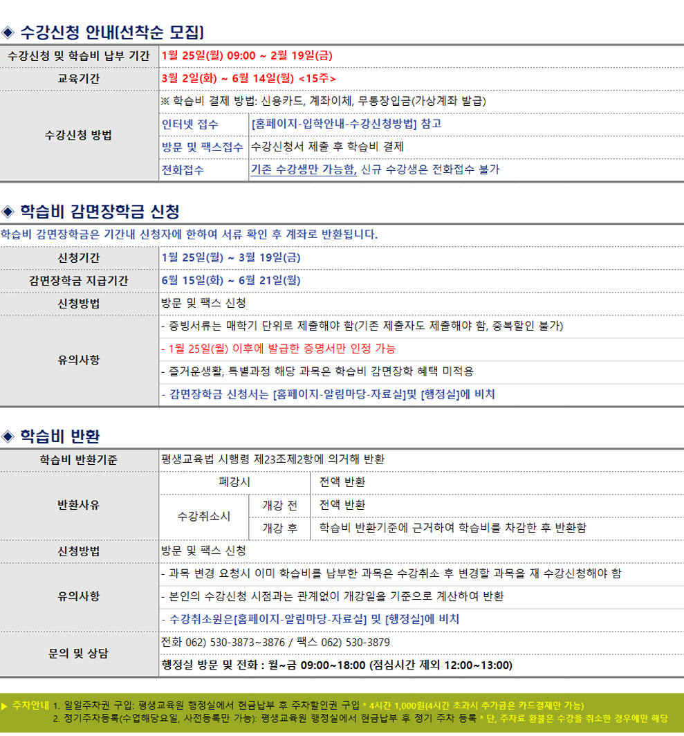 2021년도 1학기 수강생 모집 안내 첨부이미지