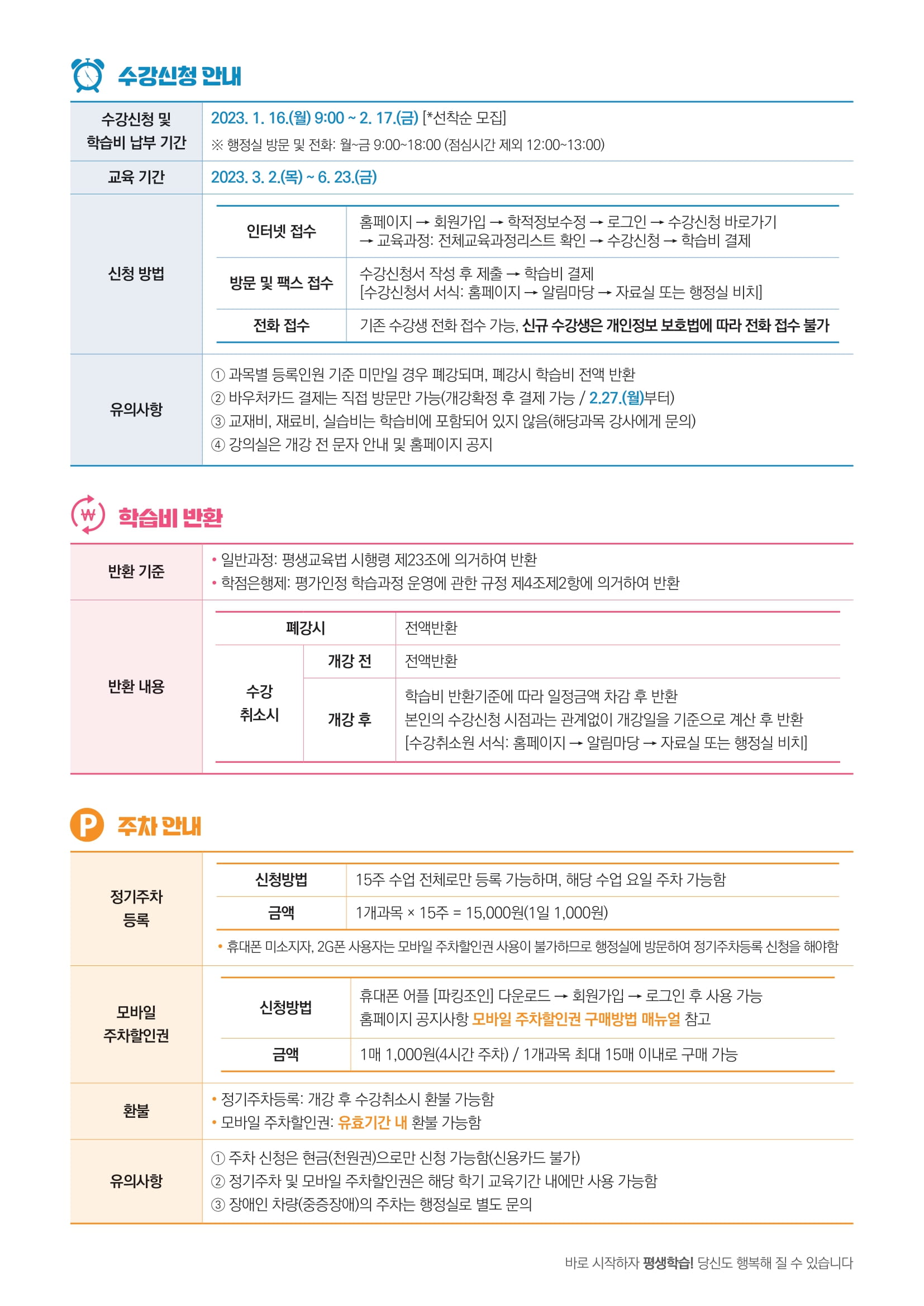 2023학년도 1학기 평생교육원 수강생 모집 안내 첨부이미지