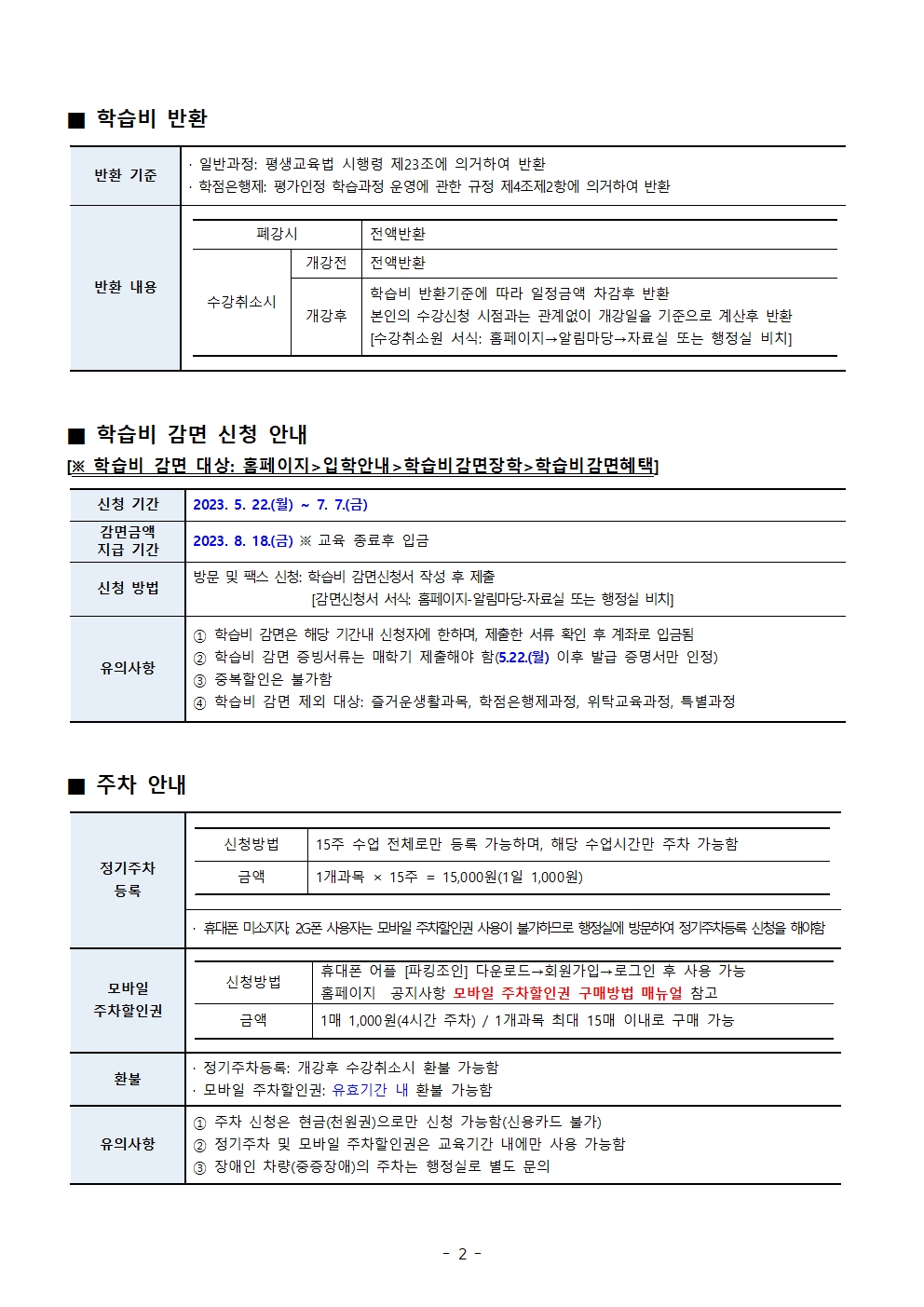 2023학년도 하계 계절학기 평생교육원 수강생 모집 첨부이미지
