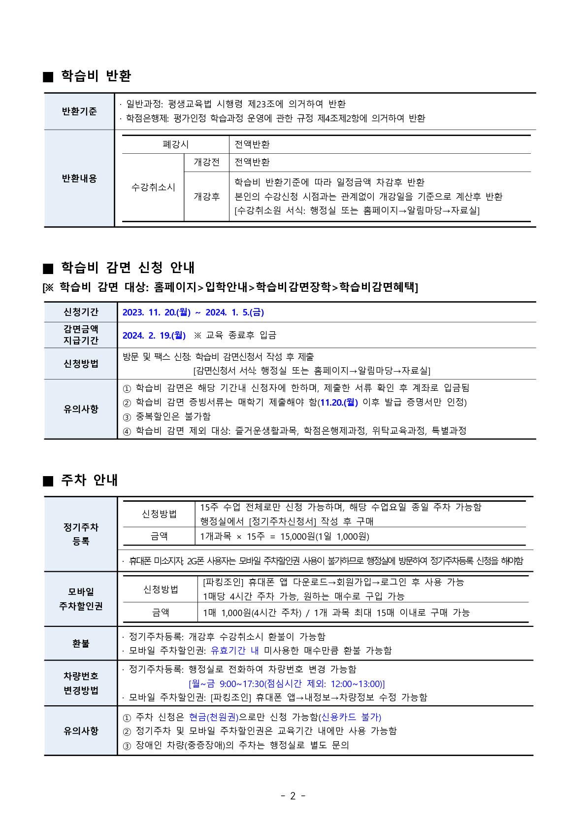 2023학년도 동계 계절학기 평생교육원 수강생 모집 첨부이미지