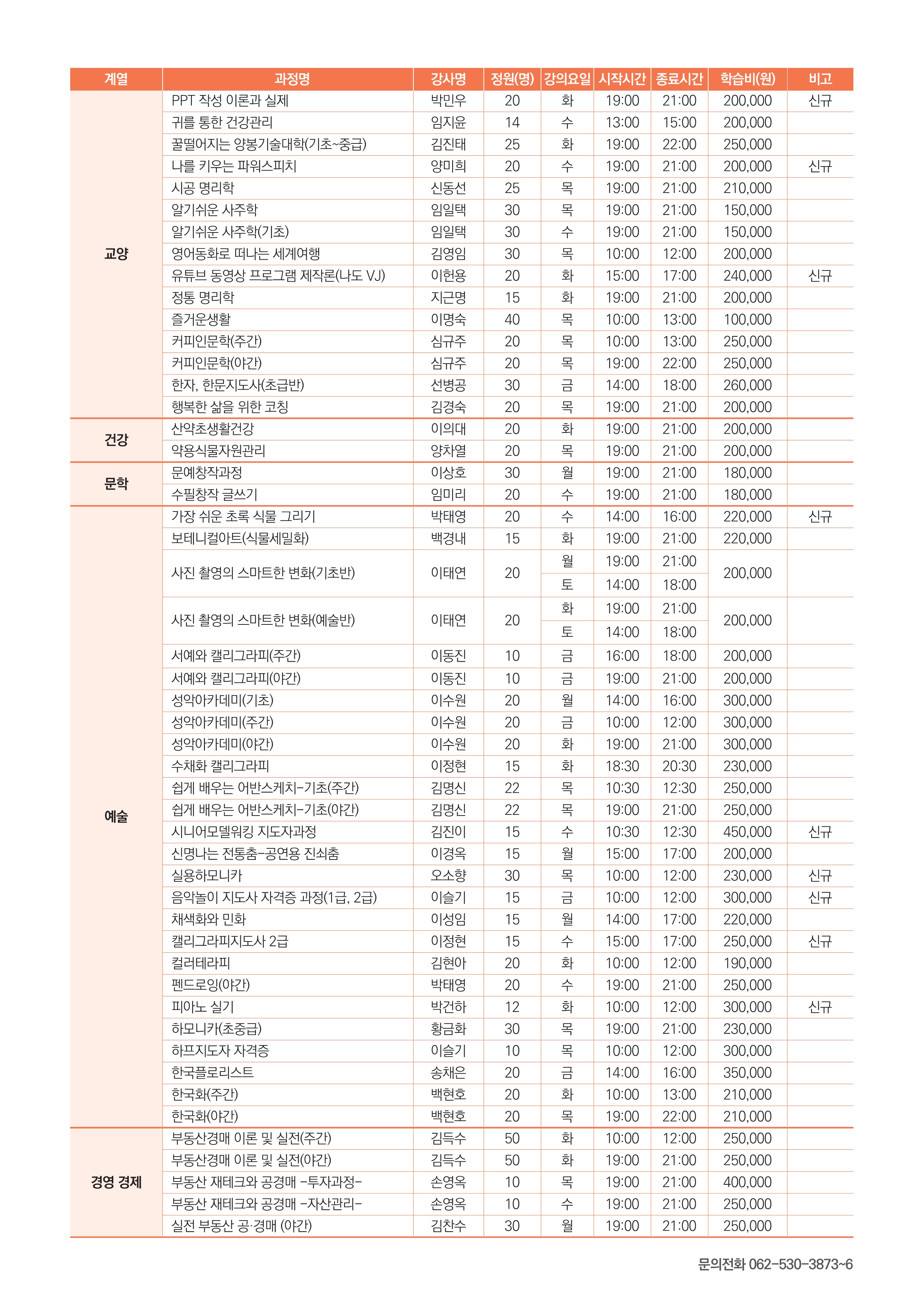 2024학년도 2학기 평생교육원 수강생 모집 첨부이미지