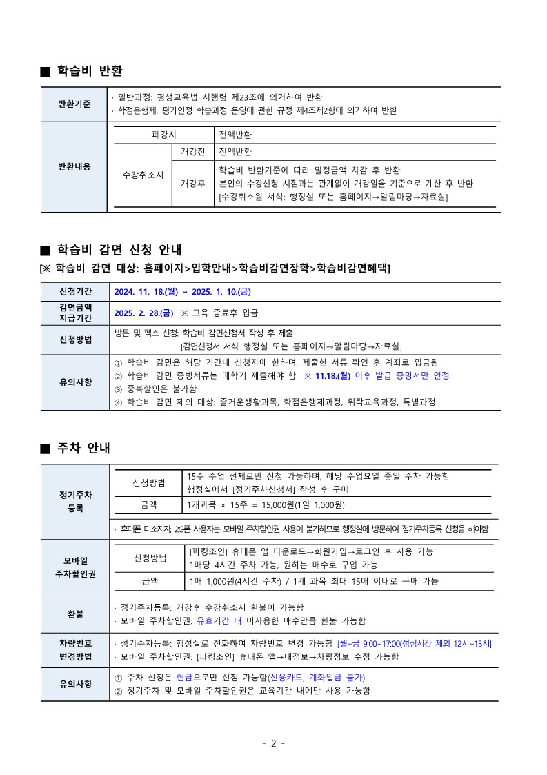 2024학년도 동계 계절학기 평생교육원 수강생 모집 첨부이미지