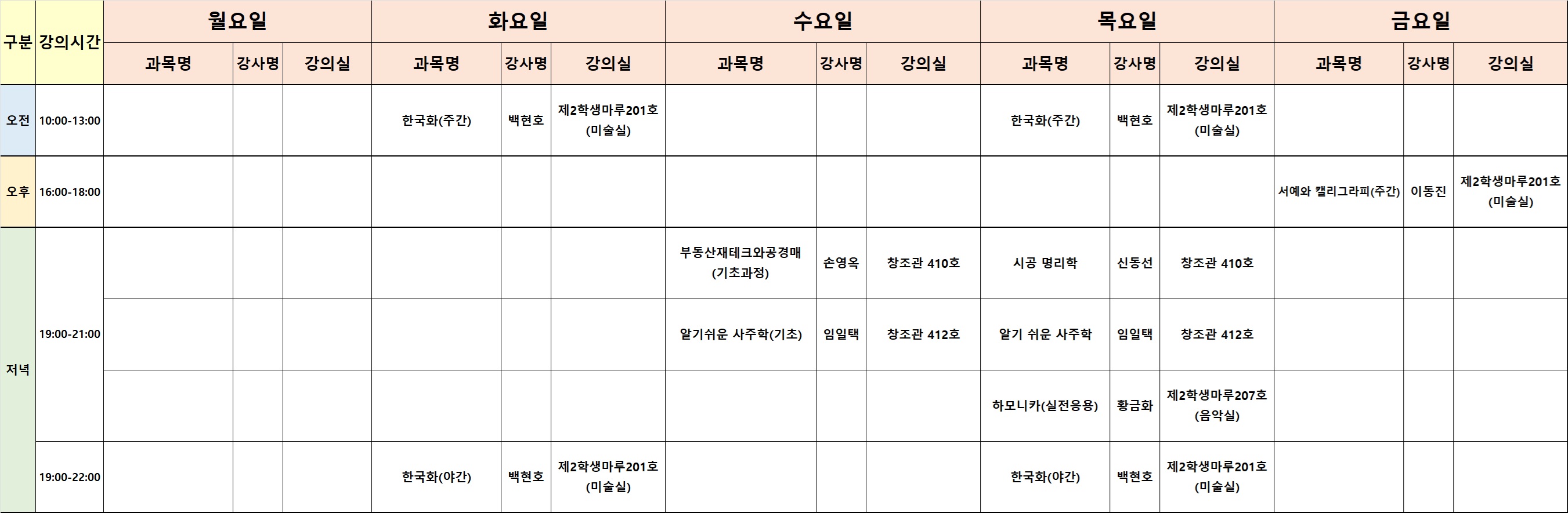 2024학년도 동계 계절학기 평생교육원  강의시간표 첨부이미지