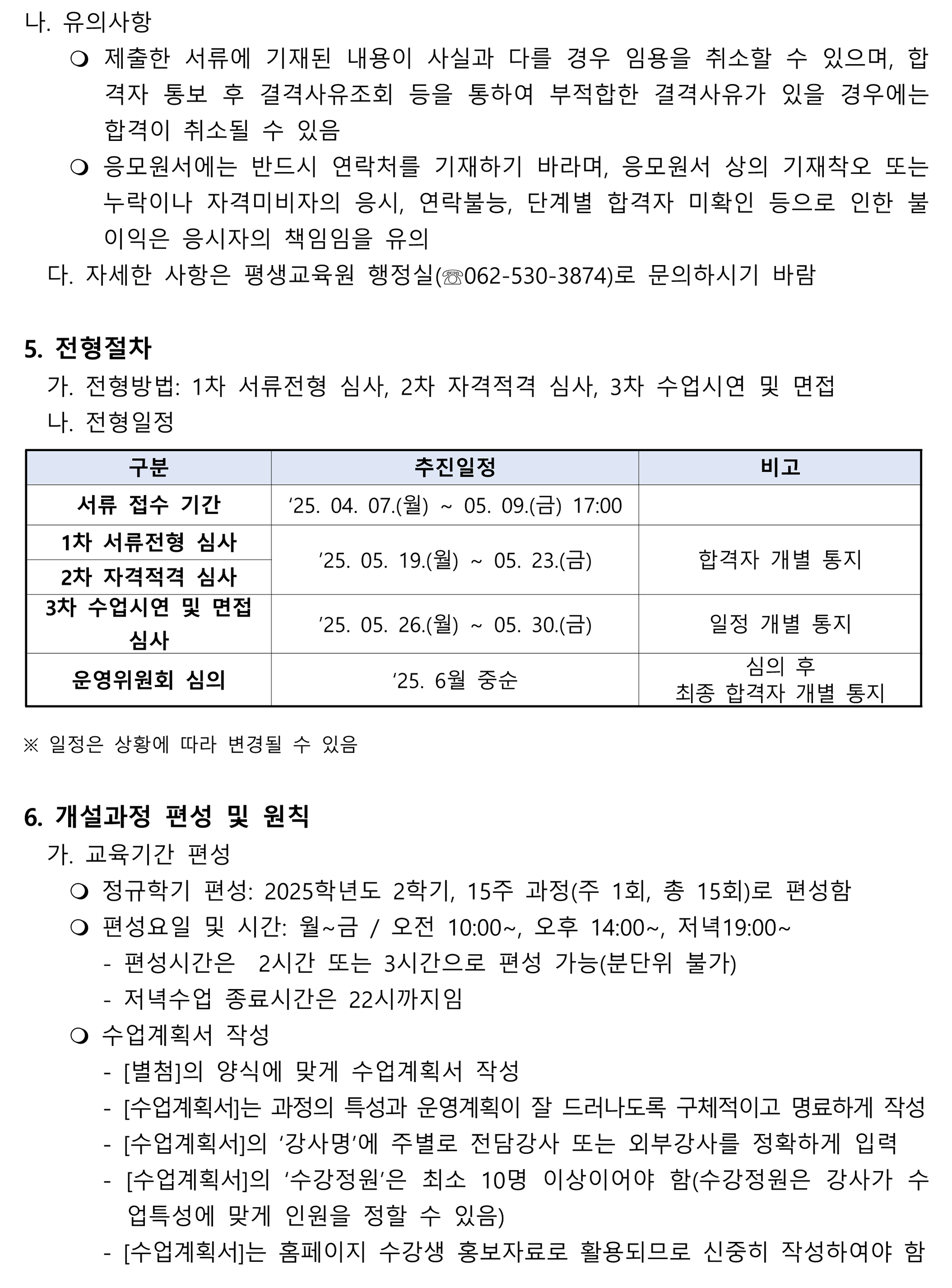 2025학년도 2학기 신규 개설과정 공개 모집( ~ 