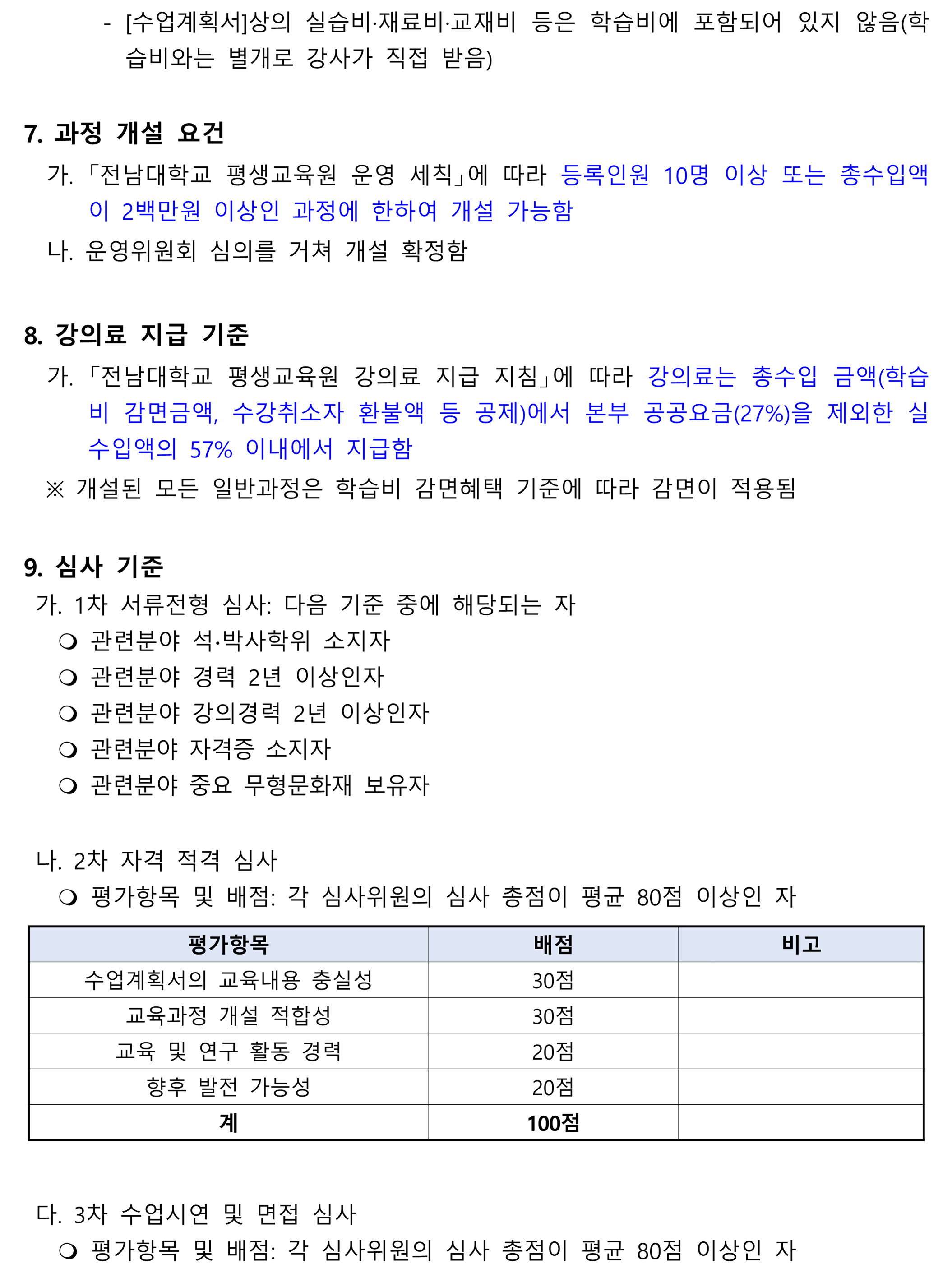 2025학년도 2학기 신규 개설과정 공개 모집( ~ 