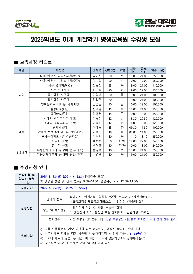 2025학년도 하계 계절학기 평생교육원 수강생 모집 첨부이미지