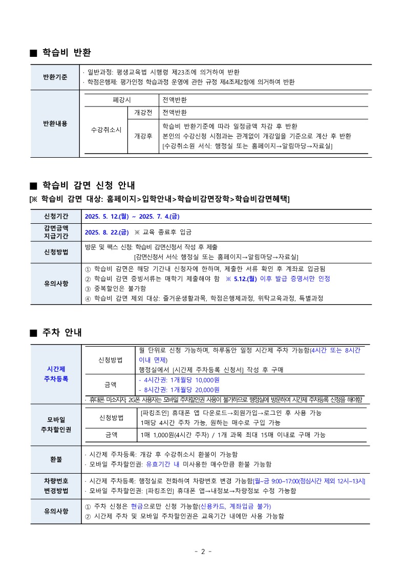 2025학년도 하계 계절학기 평생교육원 수강생 모집 첨부이미지