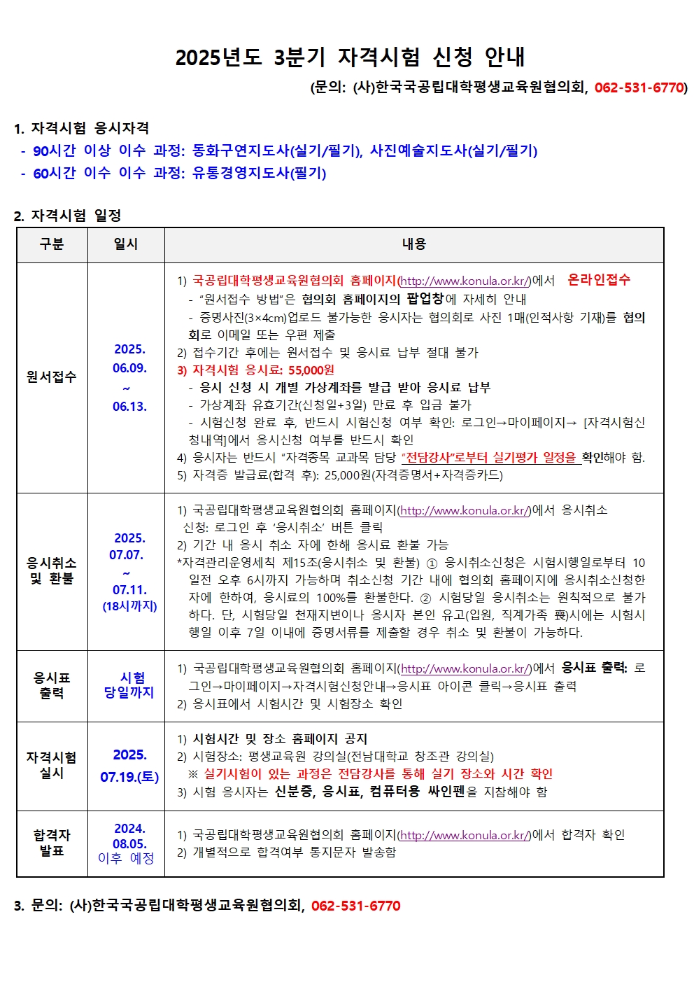 2025년도  3분기 자격시험 신청 안내 첨부이미지