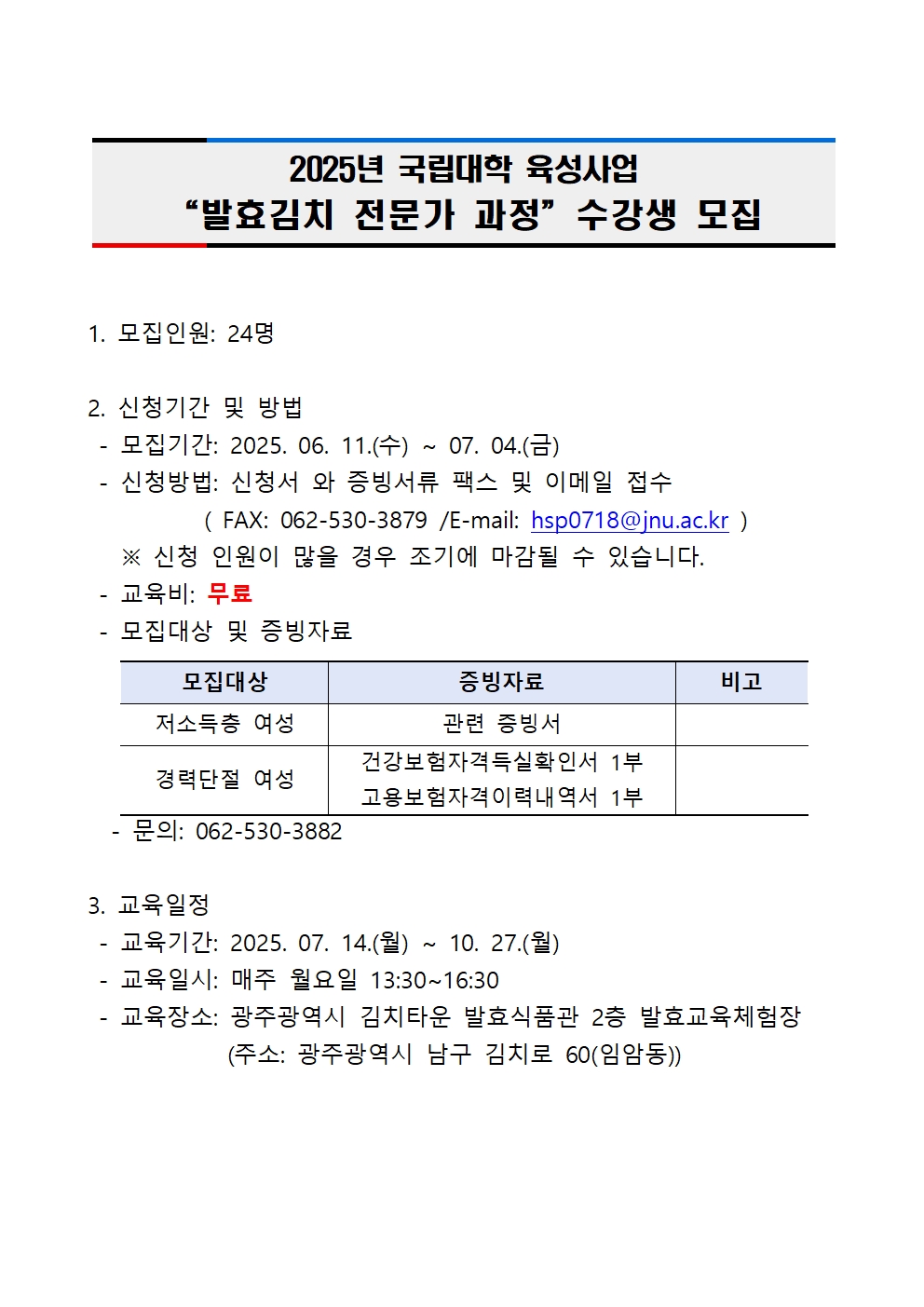 "발효김치 전문가 과정" 수강생 모집 첨부이미지