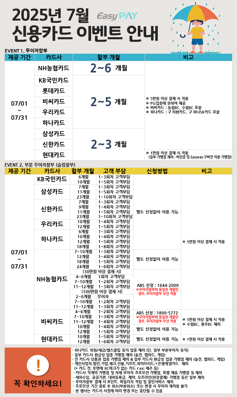2025년 7월 신용카드 무이자 할부 첨부이미지