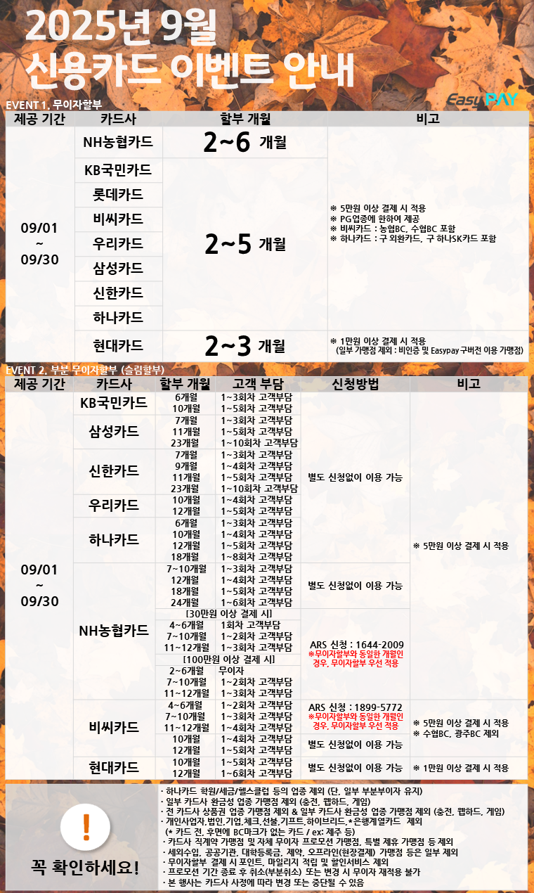 2025년 9월 신용카드 무이자 할부 첨부이미지