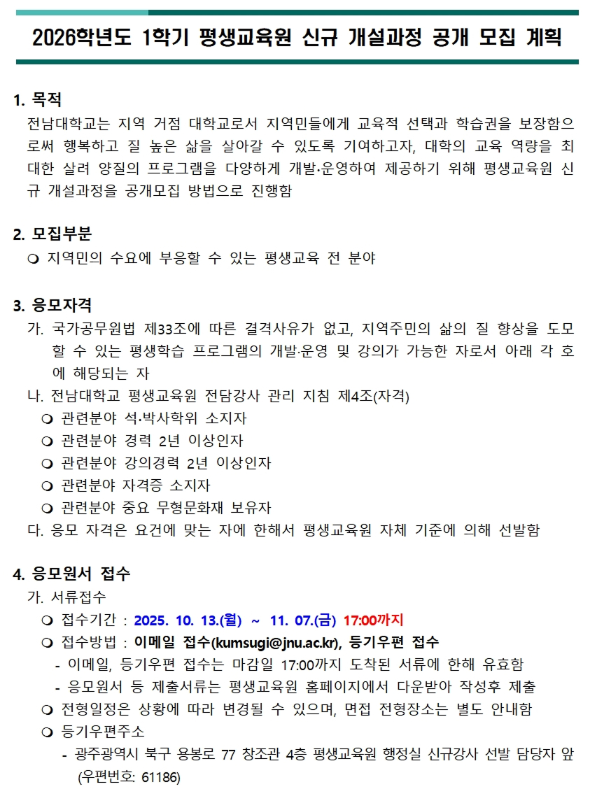 2026학년도 1학기 신규 개설과정 공개 모집( ~ 