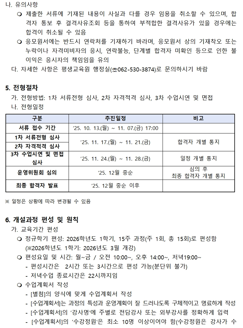 2026학년도 1학기 신규 개설과정 공개 모집( ~ 