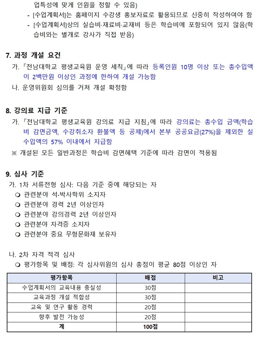 2026학년도 1학기 신규 개설과정 공개 모집( ~ 