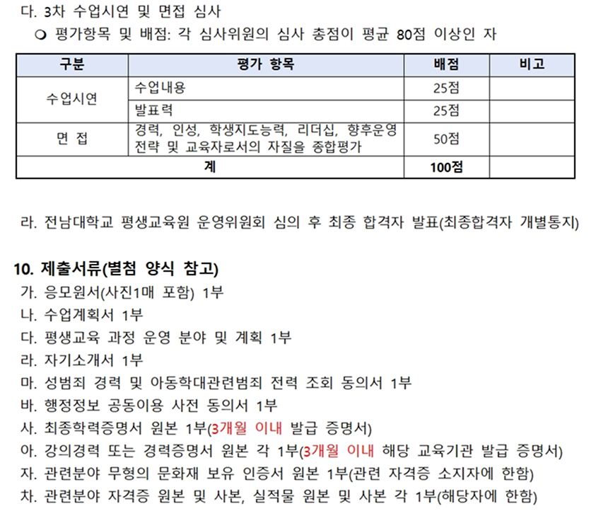 2026학년도 1학기 신규 개설과정 공개 모집( ~ 